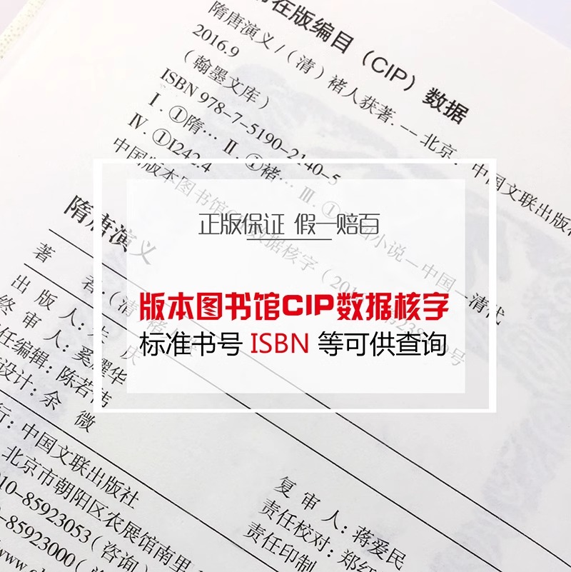 【精装4册】隋唐演义原著正版 青少年版小学生版白话文完全版隋唐英雄传中国古典文学名著小说中华书局作家榜畅销书籍排行榜典藏版 - 图1