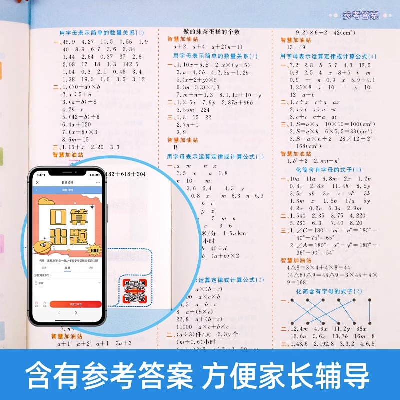 简易方程解方程专项训练五年级上册下册数学同步练习册列方程解应用题强化思维解决问题一元一次方程练习题小学六年级口算题卡计算 - 图1