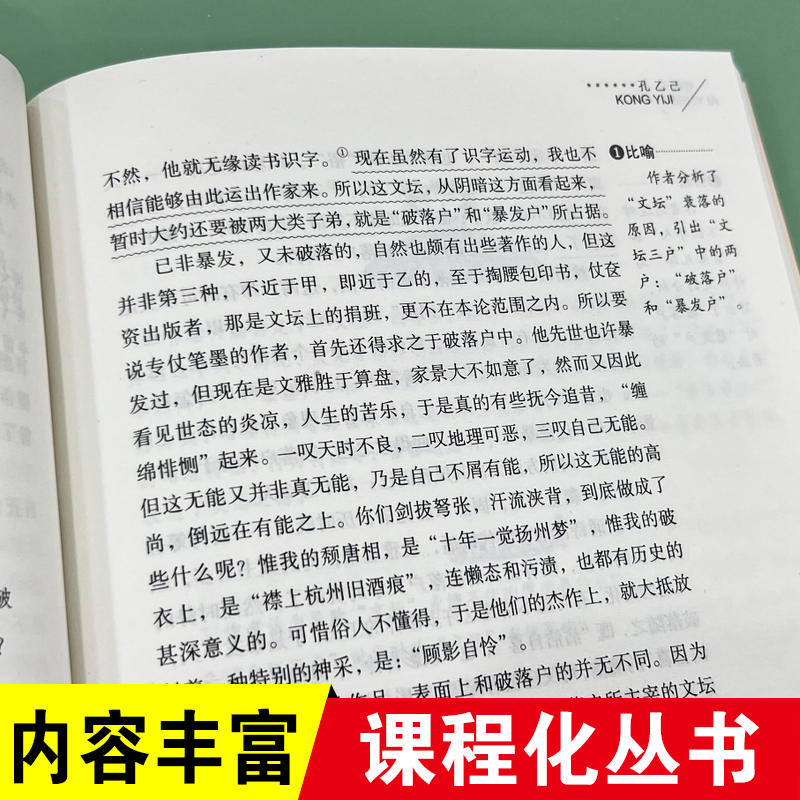 孔乙己鲁迅原著必读正版 故乡适合小学生初中生五六七年级上册看的课外书阅读经典名著书目老师全集小说初一课外书籍散文读本推荐 - 图0