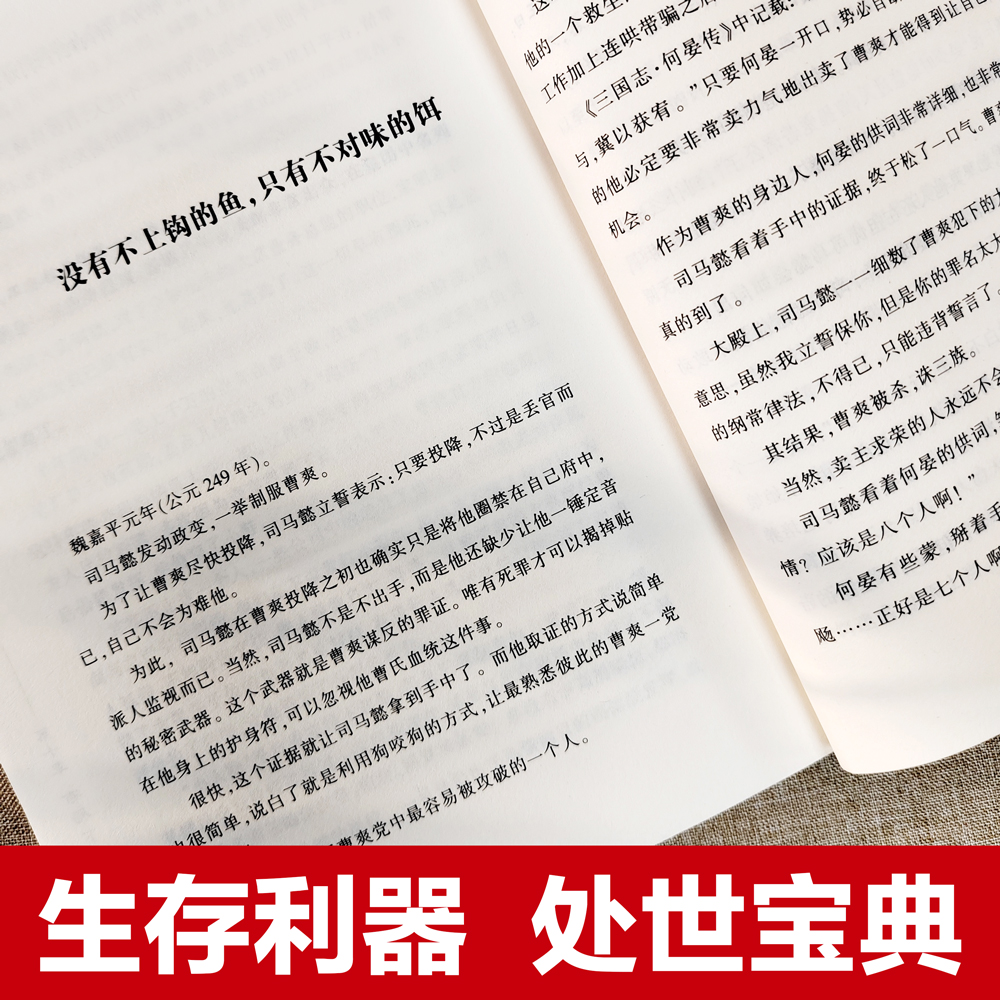 抖音同款】司马懿从龙套到主角正版书籍 人情世故人为人处世的书谋略之道心计博弈论的诡计变通书籍司马懿传一个能忍的牛人三国Q - 图2