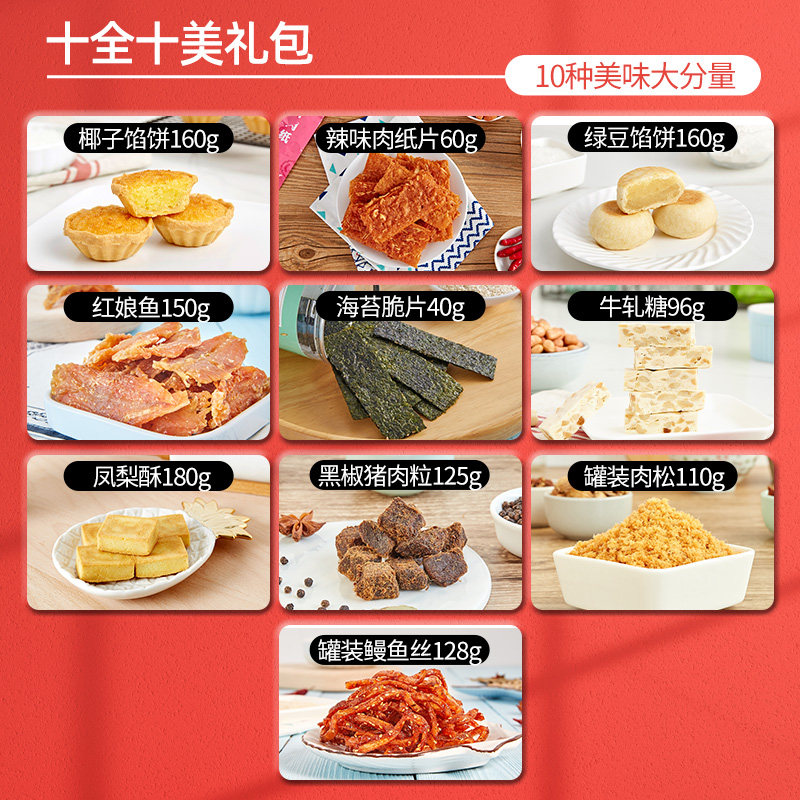 新四海厦门年货礼盒蛋黄酥大礼包 新四海京菓传统糕点