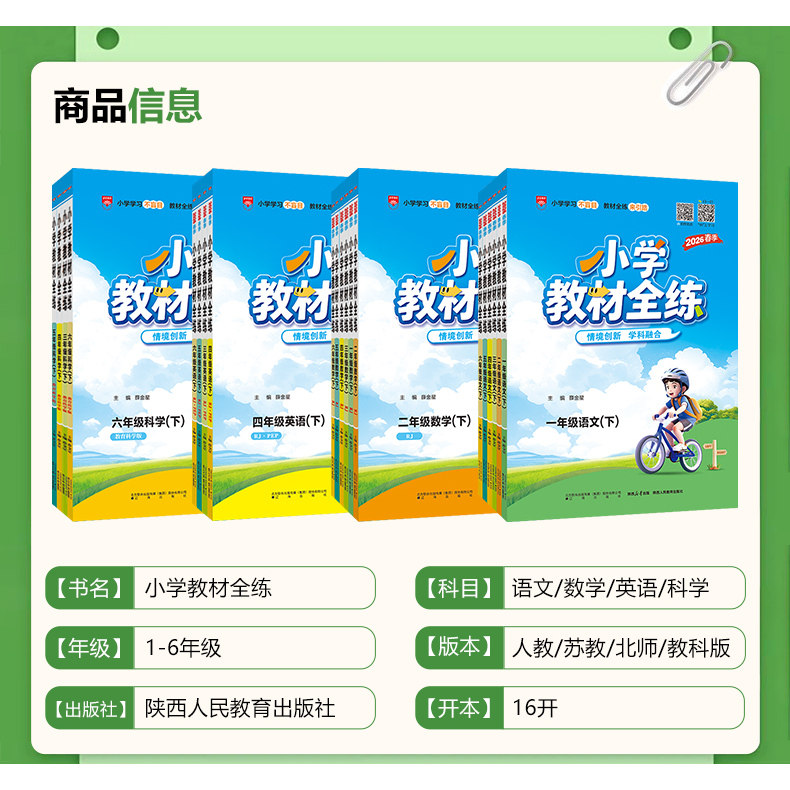 2026春薛金星小学教材全练一年级二年级三四五六年级上册下册语文数学英语科学全套人教版北师大课本同步训练题53天天练随堂练习册