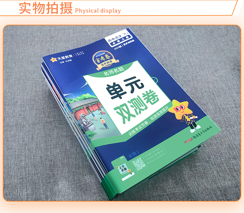 2024金考卷活页题选单元双测试卷高中语文数学英语物理化学生物政治历史地理选择性必修第一1二2三3四4册任选高一高二选修上同步下 - 图2