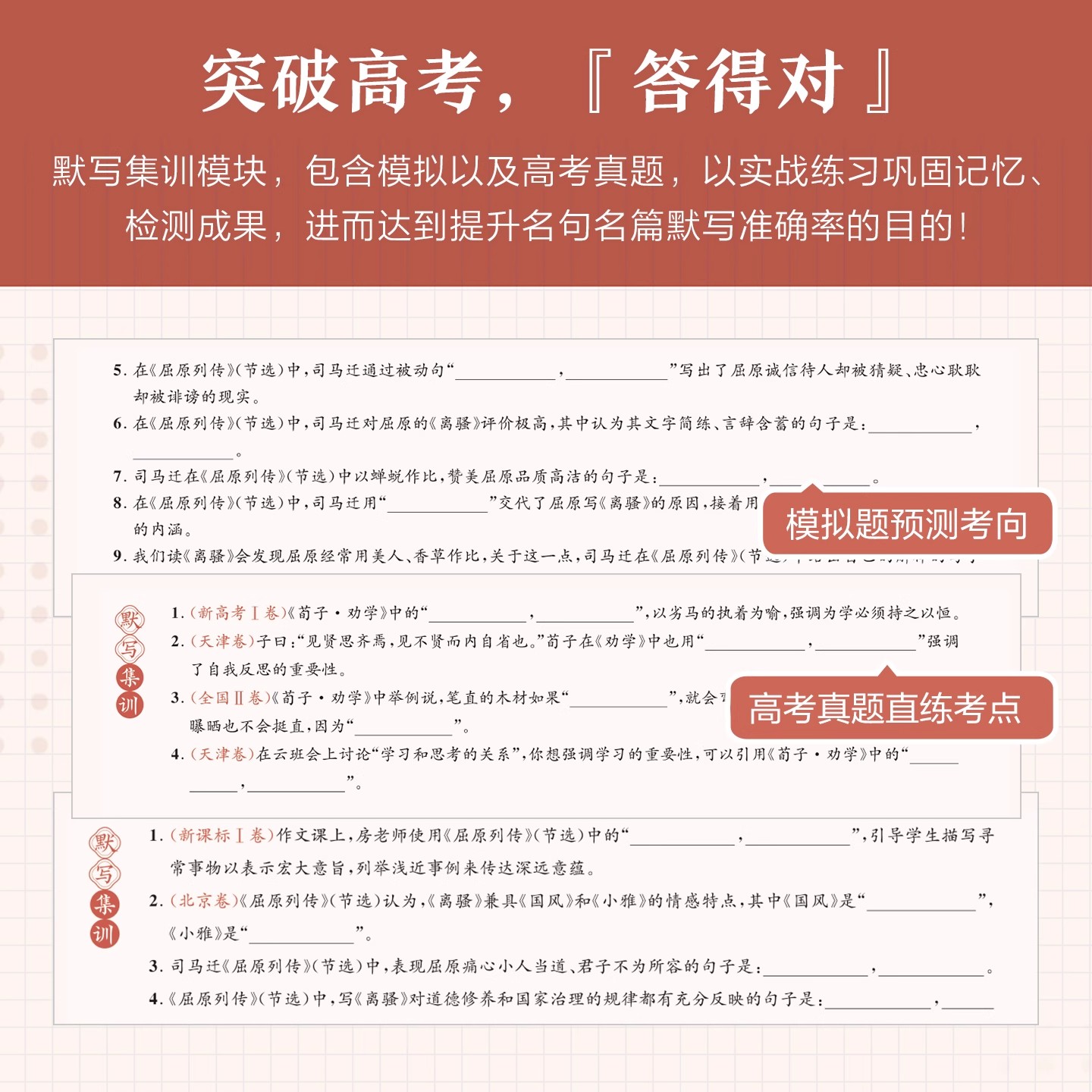 2026星火高中语文必背古诗文72篇新高考高一高二高三高考语文必背古诗文诗词72首名篇和文言文人教版古诗文理解性默写复习背诵手册