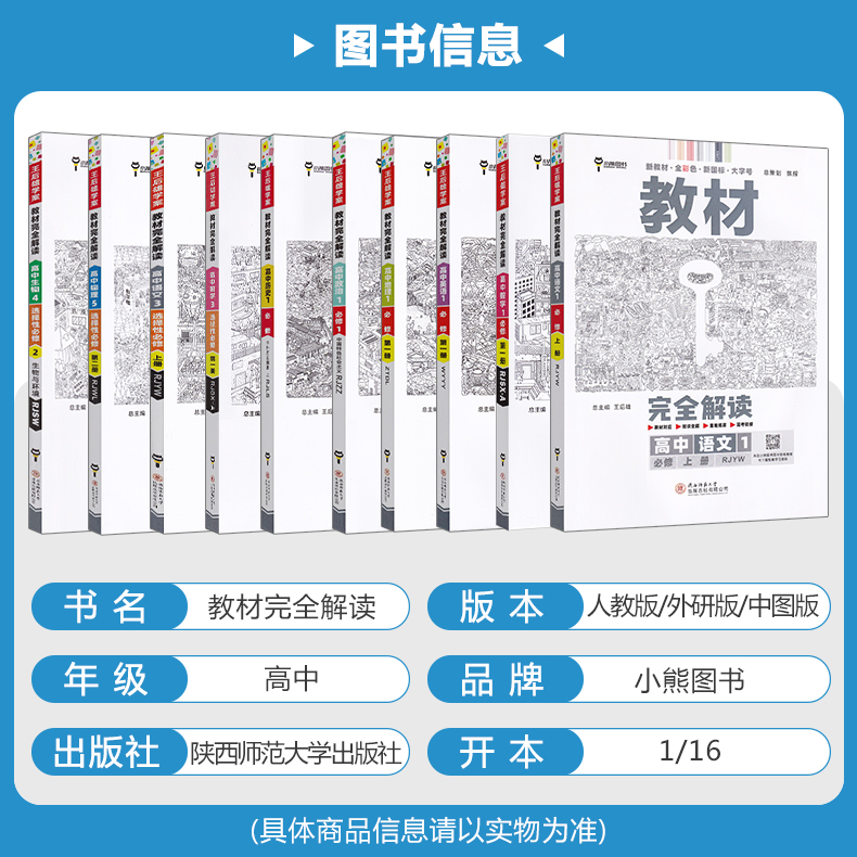 新教材2024王后雄教材完全解读高中语文数学英语物理化学生物政治历史地理选择性必修第一1二2三3四4册任选高一高二选修上同步下册 - 图0