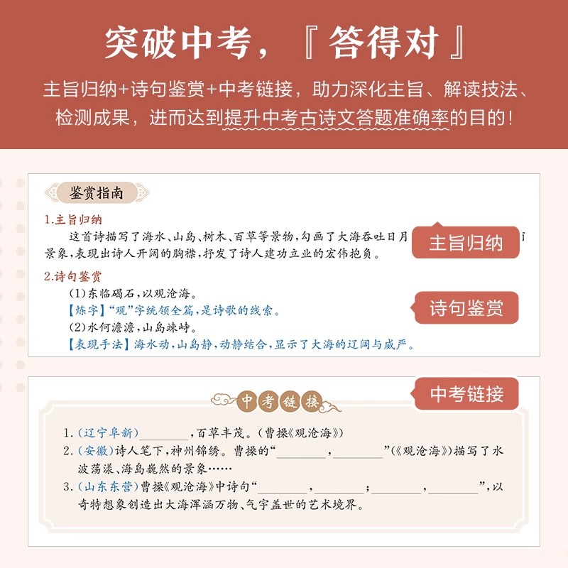 2026星火初中必背古诗文138篇古诗词和文言文背诵手册初一二三初中生必背古诗文中考语文七八九年级人教版同步教材文言文完全解读
