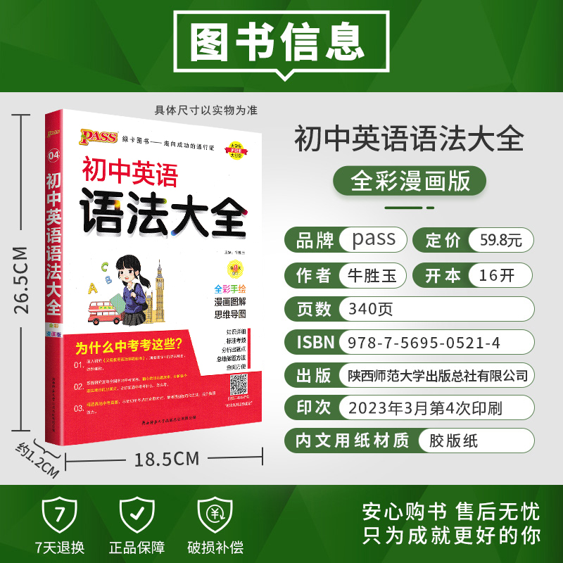 2024版初中英语语法大全pass绿卡图书英语辅导资料初一初二初三初中英语知识清单七八九年级语法全解英语词汇中考英语复习工具书-图0