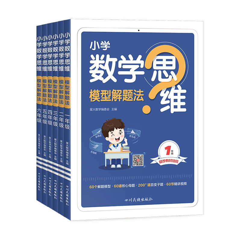 2027星火小学数学思维训练一二三四五六年级上下册数学思维训练题母题大全小学数学思维模型解题法举一反三奥数计算口算天天练习题