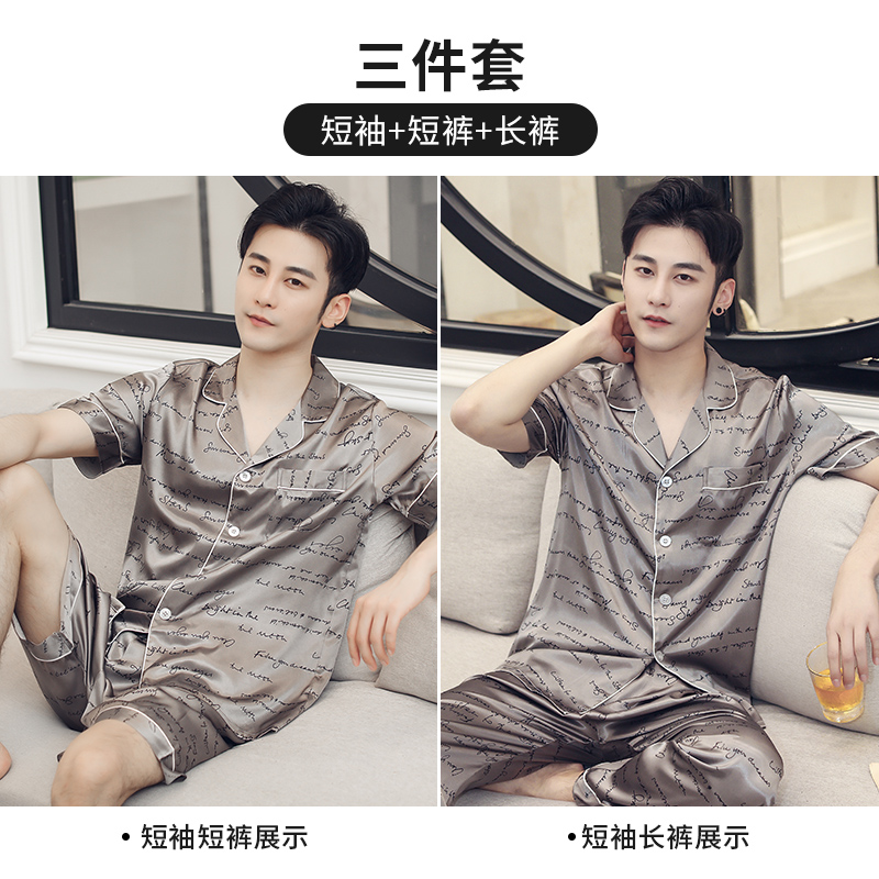 尚致内衣旗舰店三件套 男士睡衣男夏季薄款仿真丝绸短袖中年开衫冰丝家居服套装0
