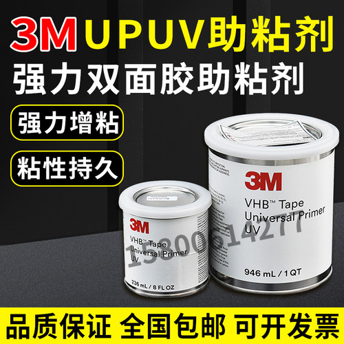 3MUPUV双面胶助粘剂94底涂剂强力汽车用无痕防水胶带Primer底涂剂 - 图0