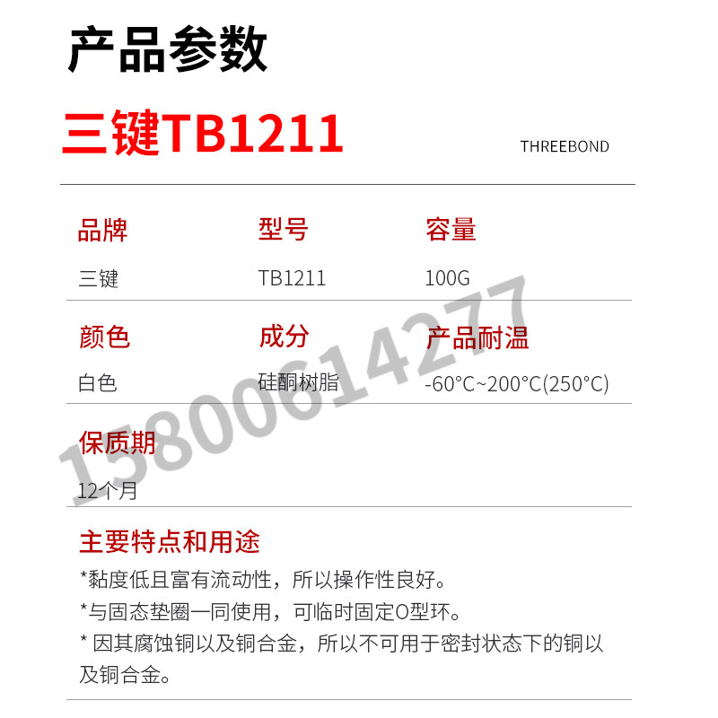 三键1211 1212 1215,ThreeBond 1211 1212 1215密封胶水白色100G,淘宝优惠券,粉丝福利购,淘宝优惠卷
