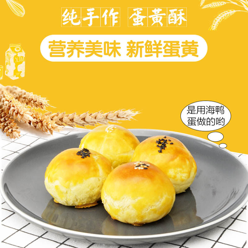 雪媚娘休闲食品早餐软糯孕妇蛋黄酥 引力农场传统糕点