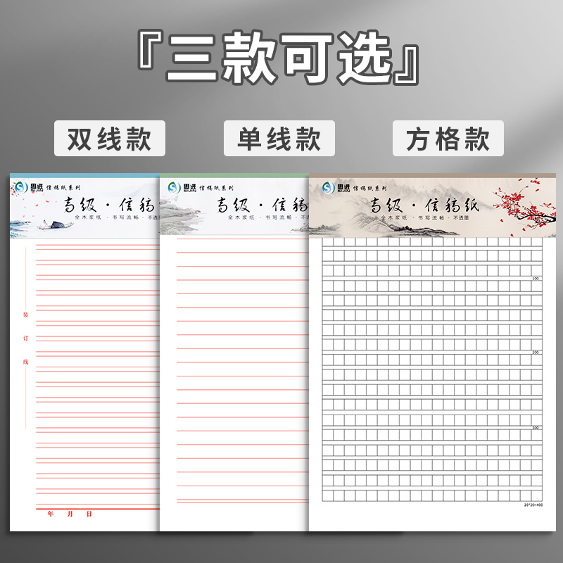 手写信纸稿纸信笺纸信签纸入团申请书专用纸单线双线横格横线入党材料红色大学生用草稿本考研论文申论方格纸-图0