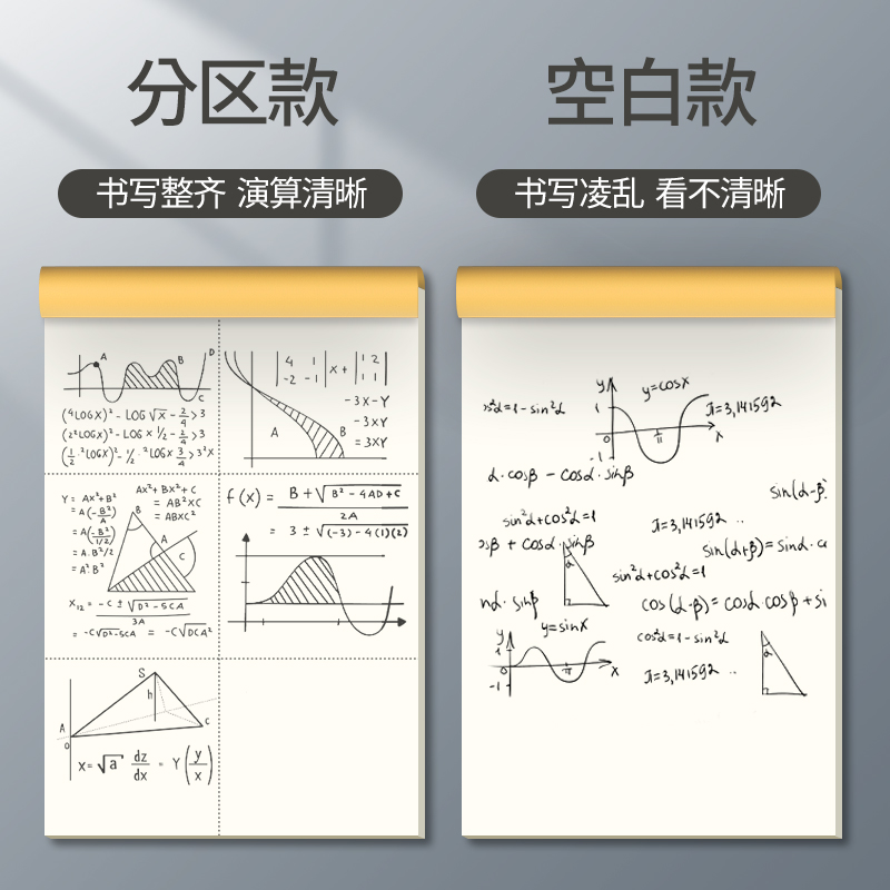 加厚分区草稿本初中生专用草稿纸空白纸张演草纸本子小学生用数学运算对齐白纸可撕打草演算练习验算批发 - 图2