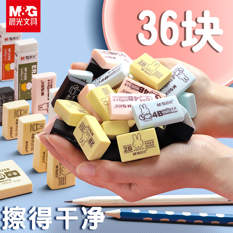 考试卡通橡皮擦创意可爱儿童像皮擦铅笔文具奖品学习用品 2b 擦得干净不易留痕小学生米菲 4b 晨光橡皮擦学生专用 考试卡通橡皮擦创意可爱儿童像皮擦铅笔文具奖品学习用品 2b 擦得干净不易留痕小学生米菲 4b 晨光橡皮擦学生专用