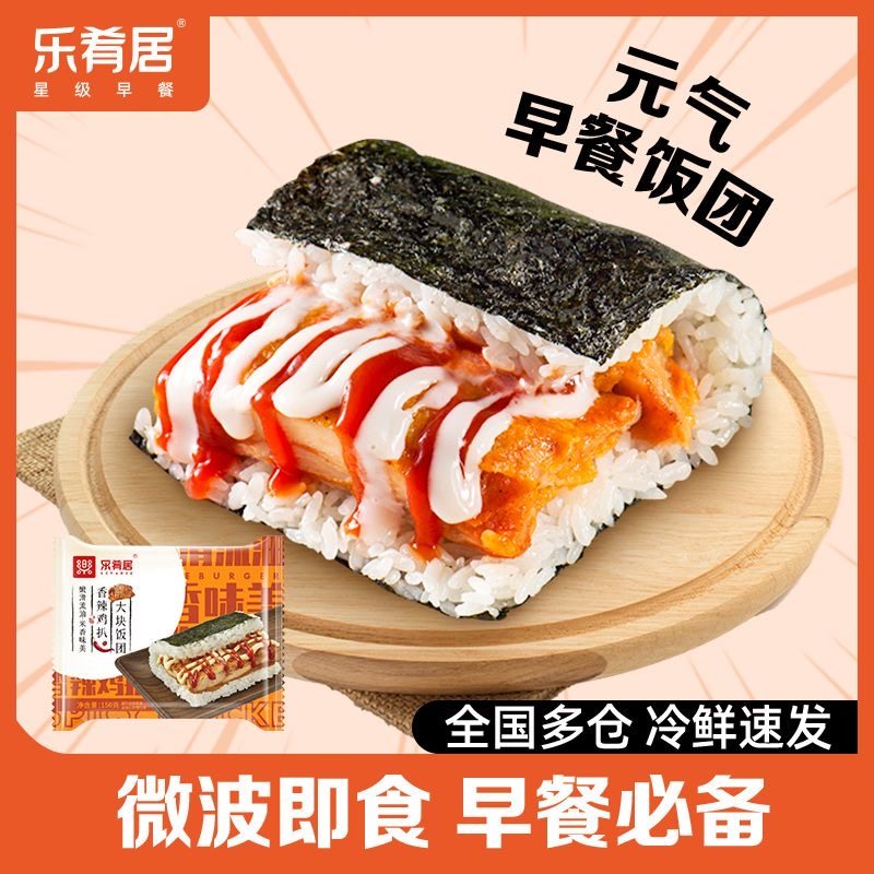 乐肴居照烧鸡肉饭团饭卷早餐半成品加热即食饭团食品三角米饭速食,淘宝优惠券,粉丝福利购,淘宝优惠卷
