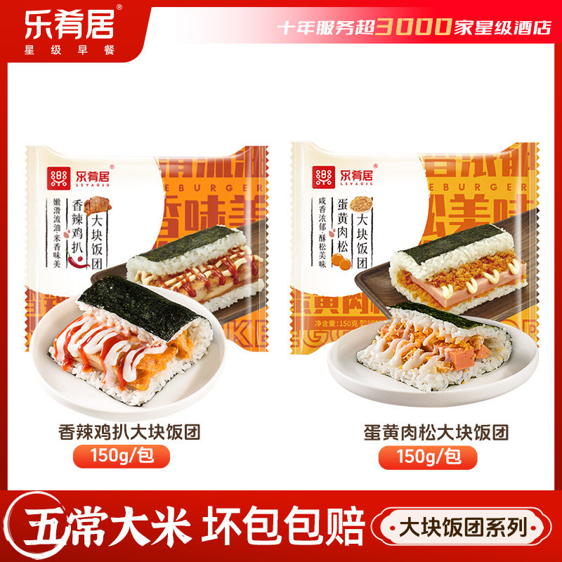 乐肴居照烧鸡肉饭团饭卷早餐半成品加热即食饭团食品三角米饭速食,淘宝优惠券,粉丝福利购,淘宝优惠卷