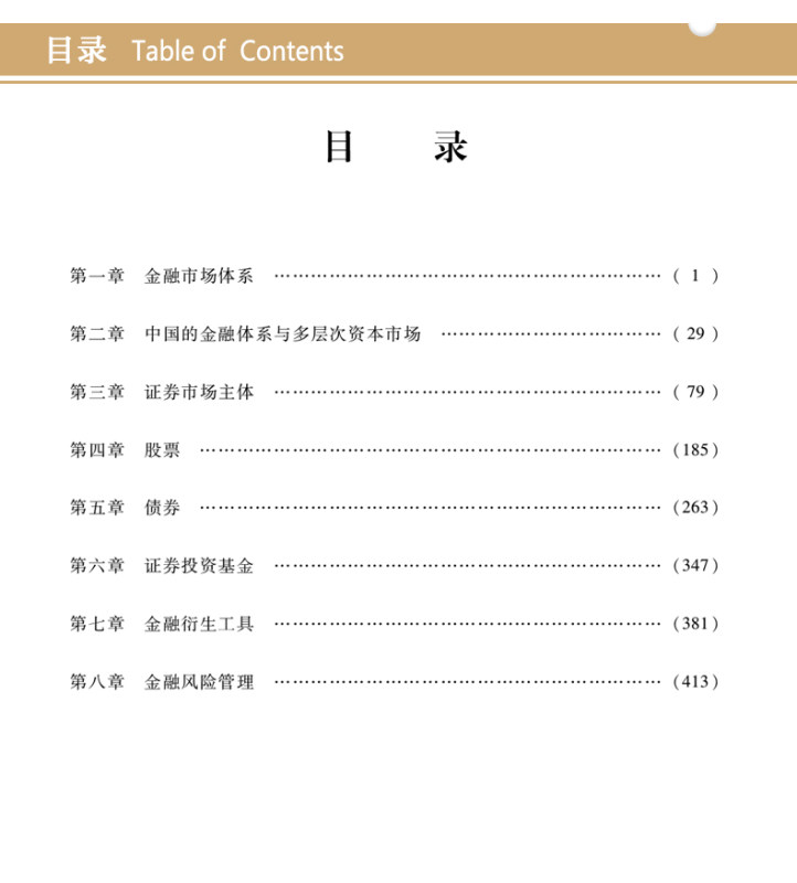 金融市场基础知识题库证券从业资格2019考试用书教材同步章节习题官方中国证券业协会2019年sac证劵从业资格考试证从试题书-图0