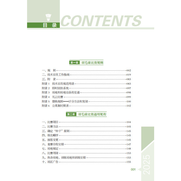 正版 羽毛球竞赛规则2025 中国羽毛球协会 审定羽毛球裁判书 羽毛球书世界羽联羽毛球竞赛规则书2023羽毛球爱好者裁判员培训教程书,淘宝优惠券,粉丝福利购,淘宝优惠卷