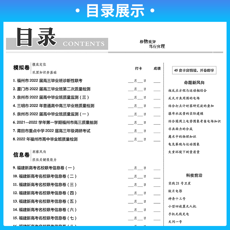 【福建专版】2024新版金考卷高考45套语文数学英语物理化学生物政治历史地理高考冲刺优秀模拟试卷汇编新高考高三总复习资料高考 - 图1