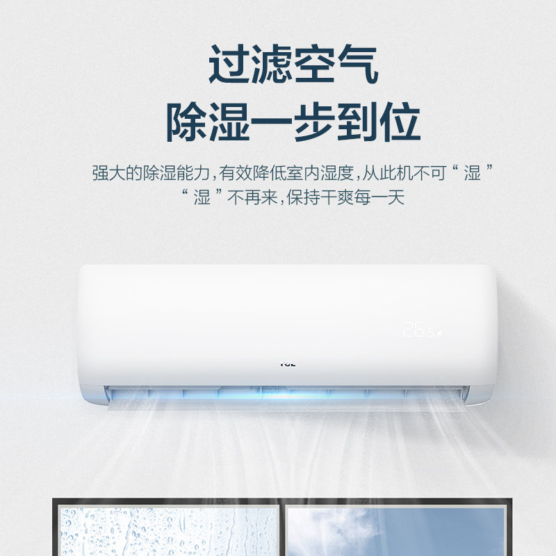 tcl大1p小型出租屋节能定频挂式 卓越创通电器空调