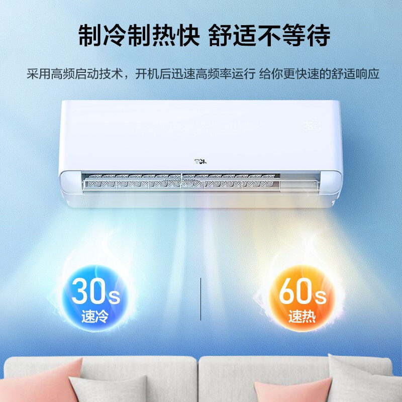 tcl新一级能效大1.5 p匹空调 卓越创通电器空调