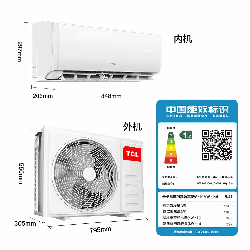 tcl新一级能效大1.5 p匹空调 卓越创通电器空调