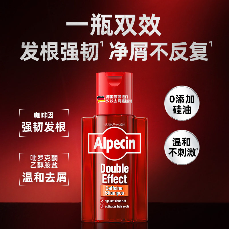 Alpecin欧倍青咖啡因固发防脱洗发水生密发去屑止痒控油洗发露男