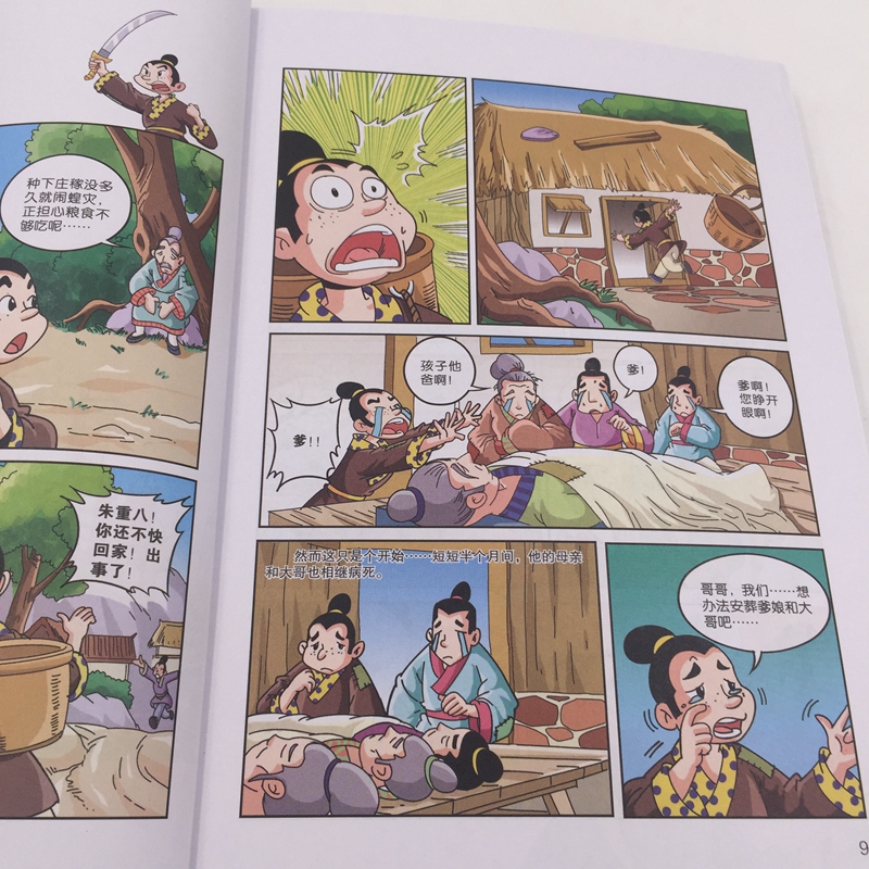 现货正版全套20册资治通鉴漫画版儿童版青少年版小学生三四五六年级课外阅读书籍白话文版故事全集国学启蒙史记上下五千年6-12岁 - 图3