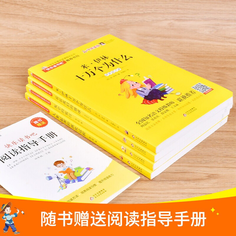 十万个为什么四年级下册苏联米伊林阅读课外书阅读书目小学版全套看看我们的地球灰尘的旅行人类起源的演化过程小学生快乐读书吧下 - 图0