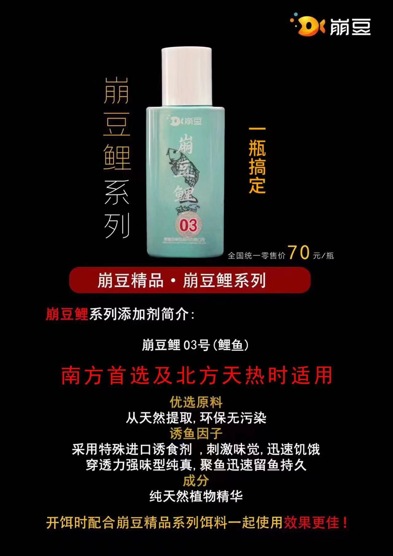 崩豆精品 崩豆鲤系列 1号、3号、4号、10号  鲤鱼添加剂100ml - 图1