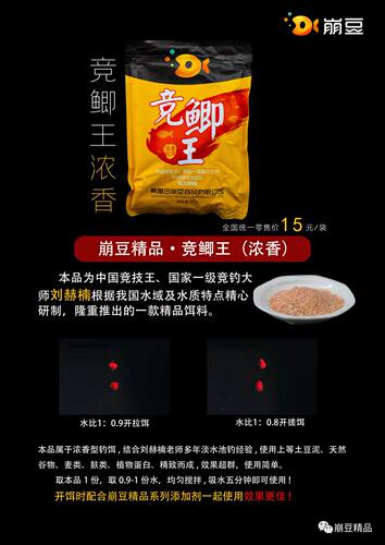 崩豆精品 竞鲫王 浓香型/腥香型 拉饵 300克 黑坑野钓鲫鱼饵料 - 图1