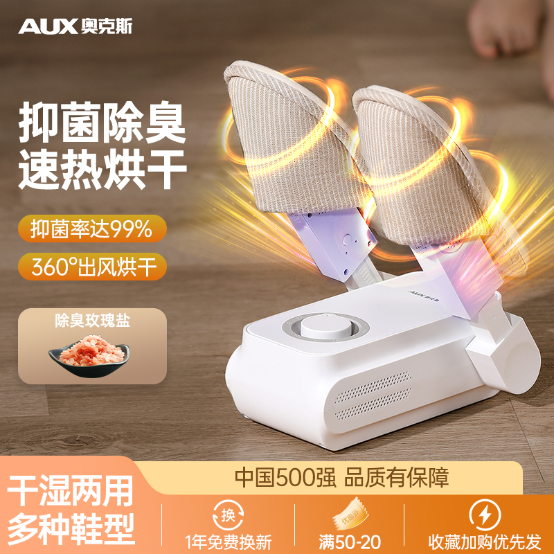 奥克斯烘鞋器干鞋器杀菌除臭神器干湿两用哄鞋子烘干机全自动家用