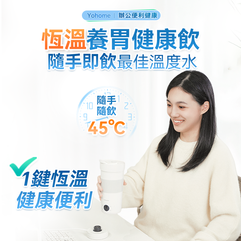 Yohome多功能泡水温控搅拌自清洁高效便饮健康搅拌杯 - 图0