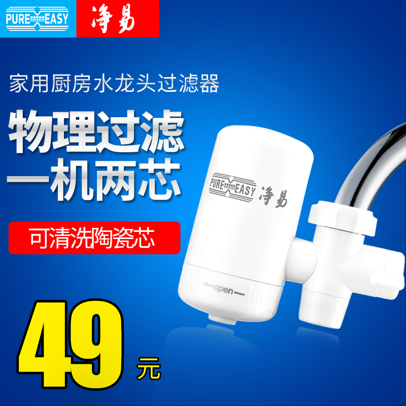 净易净水器家用厨房水龙头过滤器自来水净化器滤水器非智净水机 净易净水器家用厨房水龙头过滤器自来水净化器滤水器非智净水机