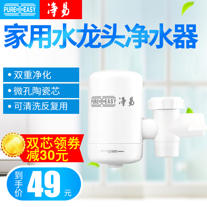 净易净水器家用厨房水龙头过滤器自来水净化器滤水器非智净水机 净易净水器家用厨房水龙头过滤器自来水净化器滤水器非智净水机