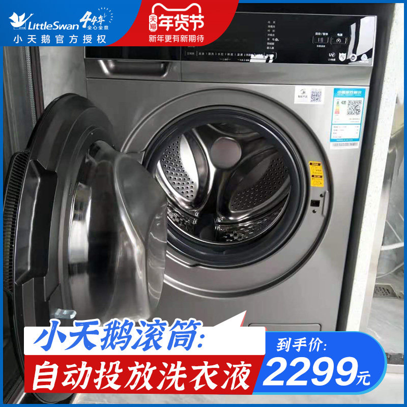 小天鹅洗衣机全自动家用10公斤滚筒 小天鹅鑫客洗衣机