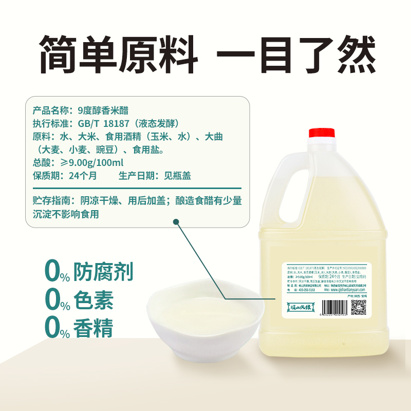 岐山天缘9度米醋2.2L 纯粮酿造家用泡菜泡蒜食用凉拌醋桶装泡果蔬 - 图0