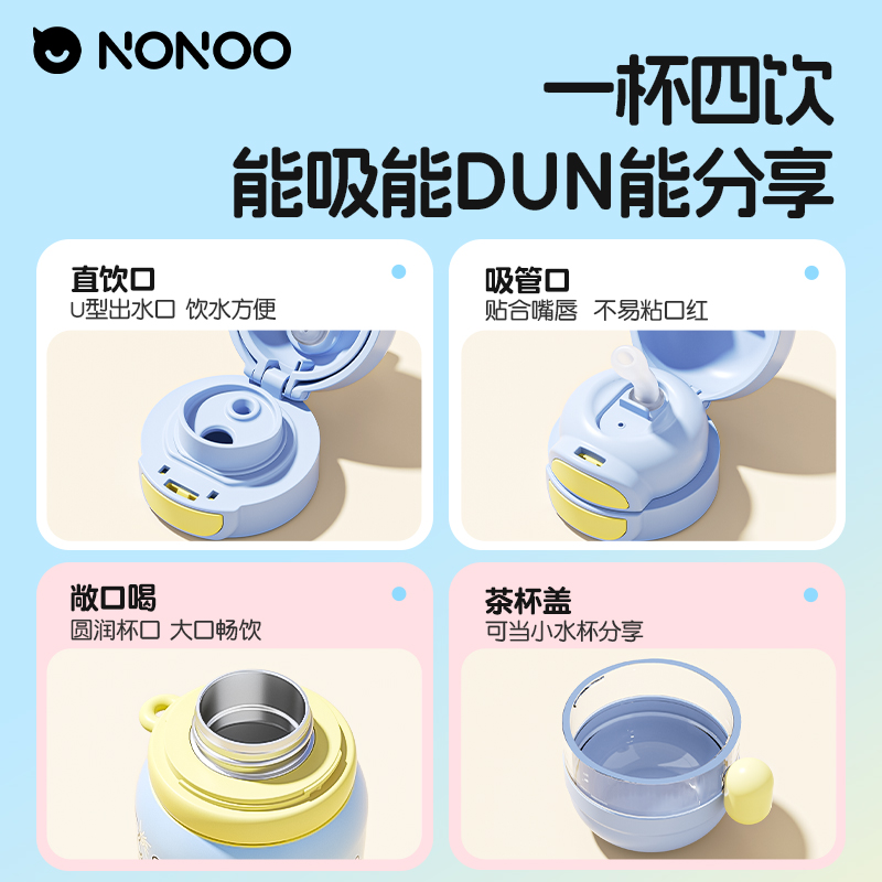 NONOO保温杯女生高颜值可爱学生专用杯子便携户外吸管儿童水杯ins