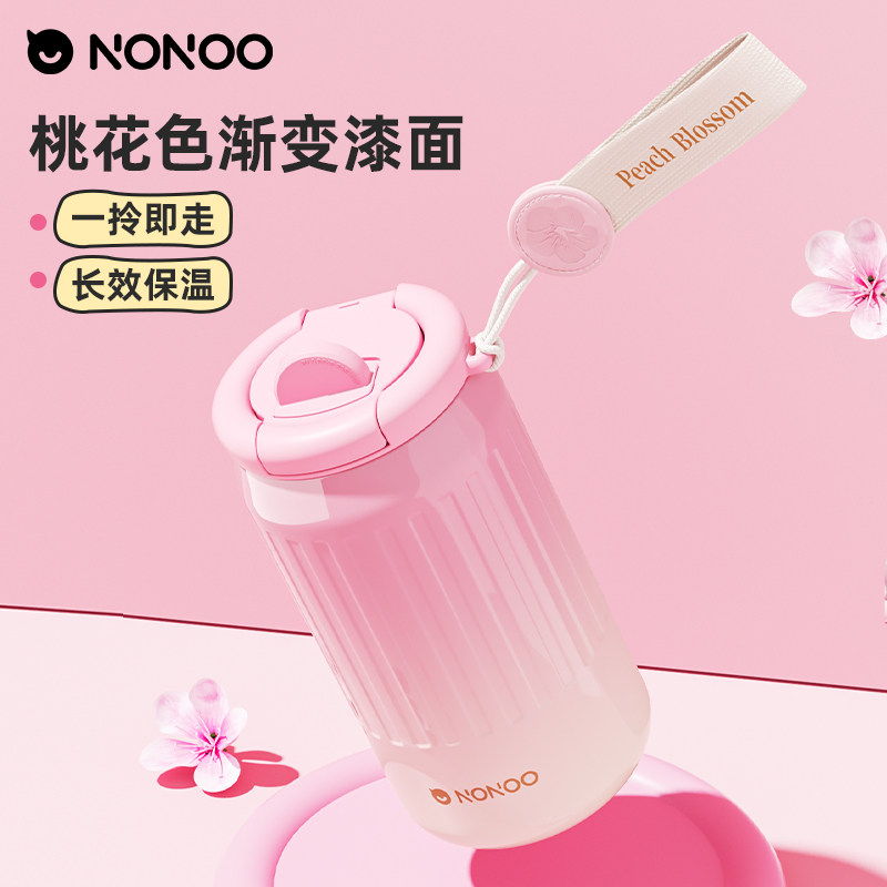 哈尔斯旗下子品牌NONOO保温杯女高颜值水杯夏日不锈钢便携咖啡杯