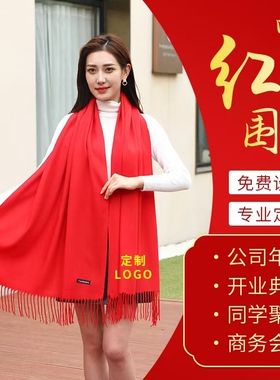 绿色围巾定制logo印字年会活动