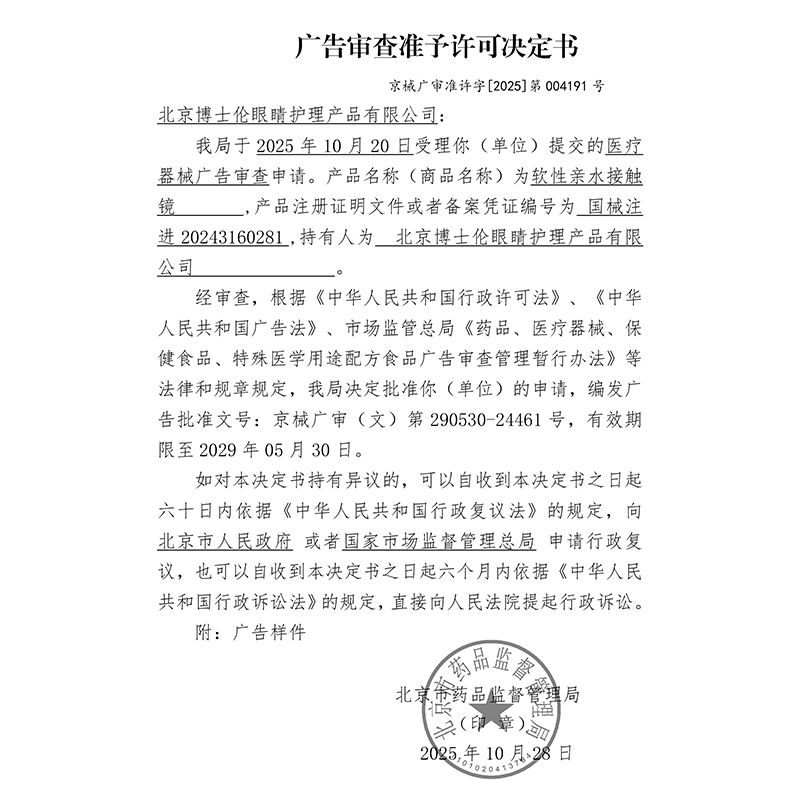 [联系客服]博士伦奥澈近视散光隐形眼镜月抛定制3片 14天内发货 - 图3