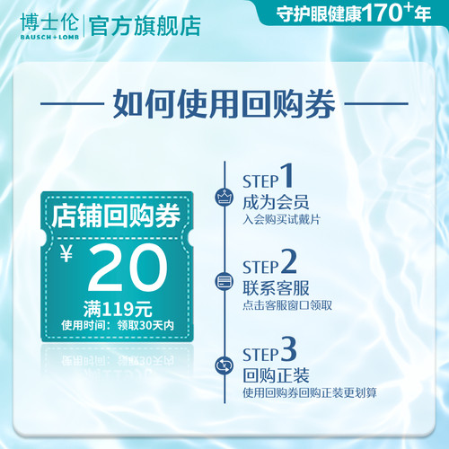 [联系客服]博士伦博乐纯近视散光隐形眼镜日抛定制2片14天内发货 - 图0