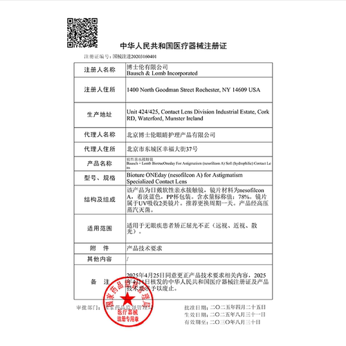 [联系客服]博士伦博乐纯近视散光隐形眼镜日抛定制2片14天内发货 - 图3