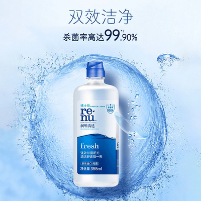 博士伦进阶版润明清透隐形眼镜护理液旅行装水润美瞳专用清洗液