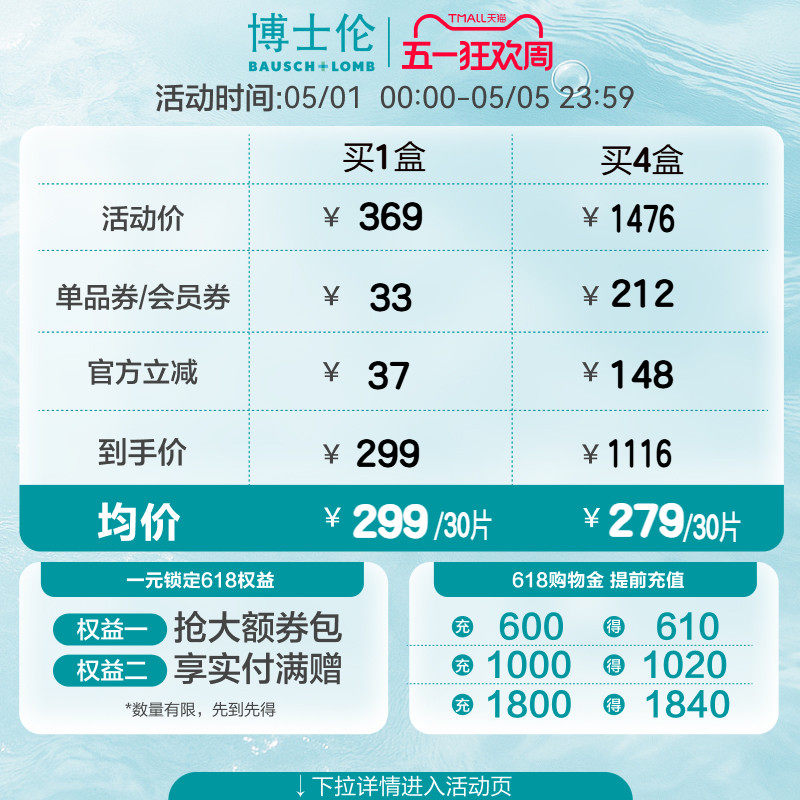 新品]博士伦旗舰店ULTRA奥澈硅水凝胶日抛隐形近视眼镜5/30片进口