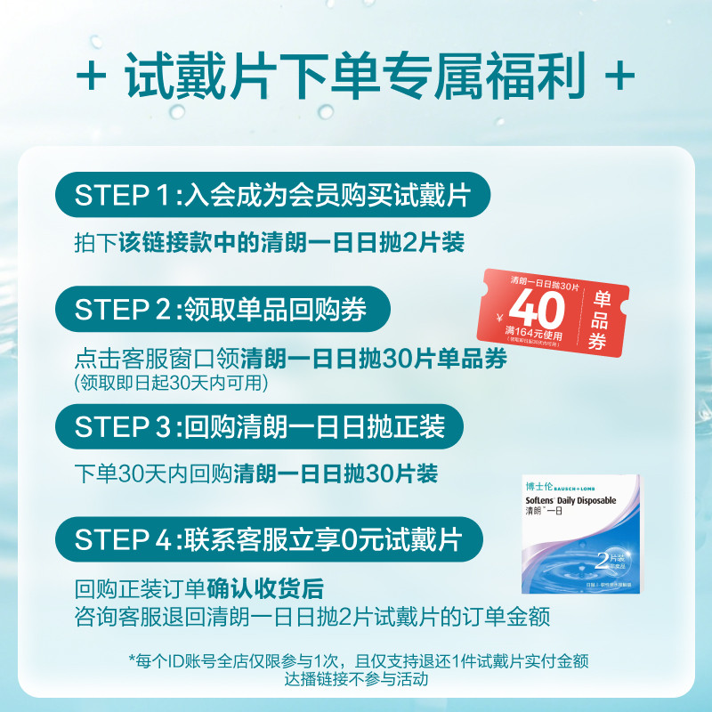 【氧瞳】博士伦清朗一日日抛隐形眼镜2片初戴 贴非卖品标【专享】