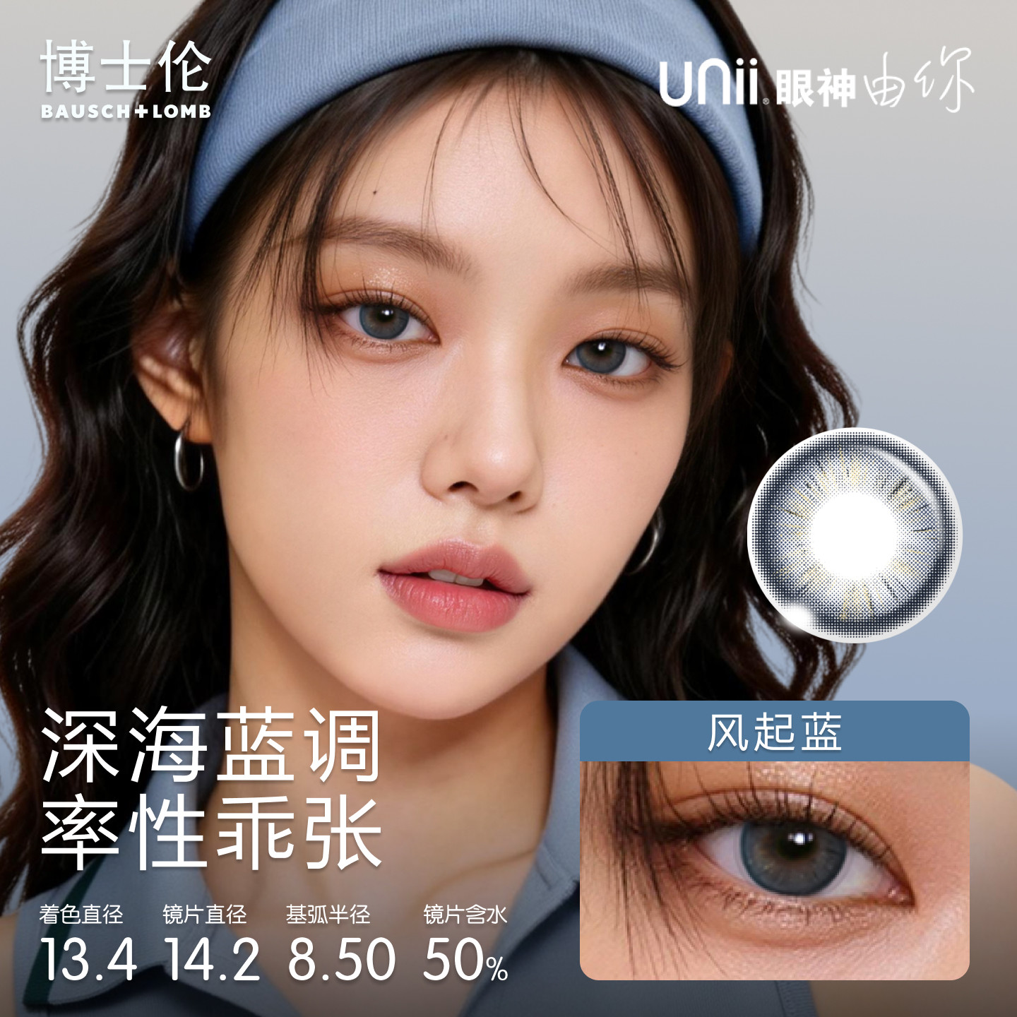 博士伦Unii甜酷风美瞳日抛10片隐形近视眼镜小直径灰色棕混血男士