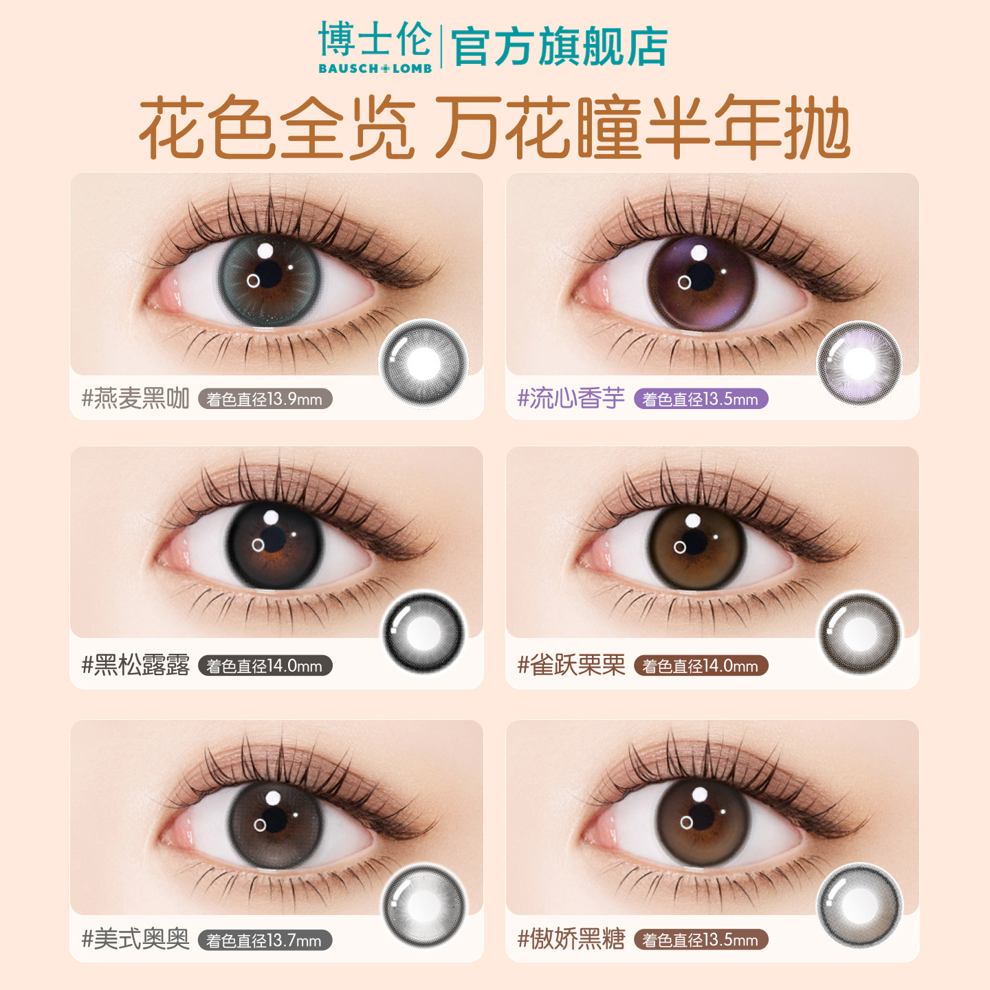 New colors and designs Bausch & Lomb Wanhua Pupils blue-brown contact lenses half-year disposable contact lenses fixed-axis high-gloss 1 piece