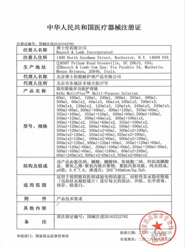 博士伦润明清透美瞳隐形眼镜专用护理液进口水润杀菌除蛋白清洁液 - 图3